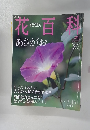 花百利　あさがお　2004年7月15日