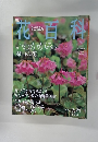 花百科　2005年号