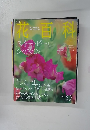 花百科　51号　2005年3/3号