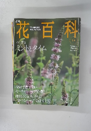 花百科14　２００４年