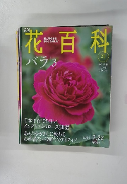 花百科　21号　2004年7/22号
