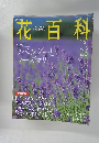 花百科　2004年4/15号　8号