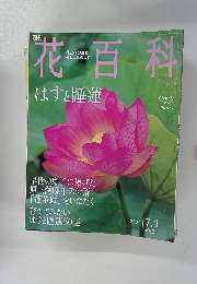 花百科 2004年7/1