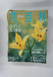 花百科　25号