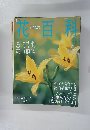 花百科　25号