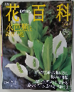 花百科　64　2005年6月9日
