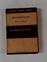 時事英語の書き方演習