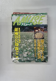 Aｍｕｓｅ　12月8日号