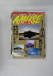AMUSE 1/12号