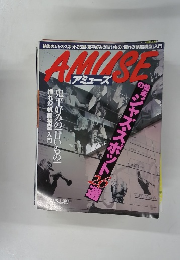 アミューズ　6月9日号