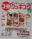 3分クッキング　2003年号
