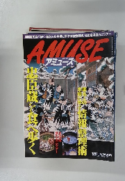 アミューズ 1月13日号