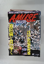 アミューズ 1月13日号