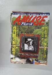 アミューズ　１0月13日号