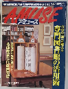 アミューズ