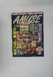 アミューズ　1998年12/23