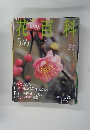 週刊花百科　2005年1/20号