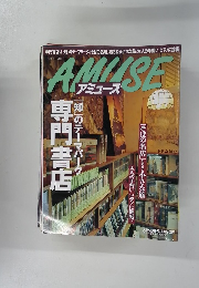 AMUSE　5/26号