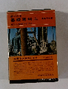 絵でみる 基礎専科　上