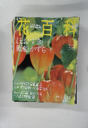 花百科　2005年7/14