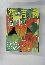 花百科　2005年7/14