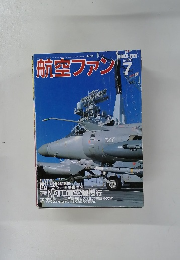 航空ファン　1999年7月