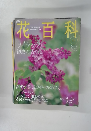 花百科　2004年５月号