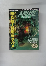 アミューズ　1998年9月