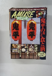 アミューズ　1998年3/25号