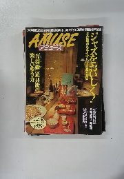 アミューズ　1998年５月号