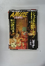 アミューズ　1998年５月号