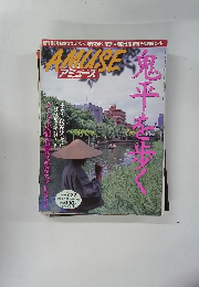 アミューズ　1998年7/22号