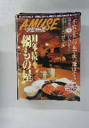 アミューズ　1998年２月