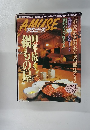 アミューズ　1998年２月