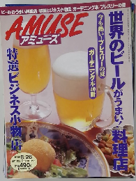アミューズ　1998年8/26号