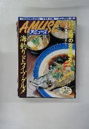 アミューズ　1998年９月