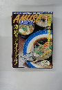 アミューズ　1998年９月