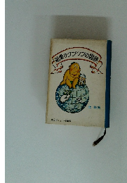 船乗りクラクフの冒険―