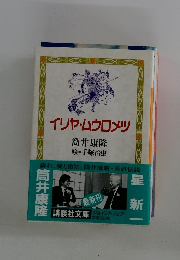 イリヤ・ムウロメッ