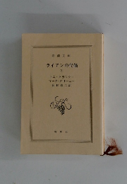 ライアンの代価 2