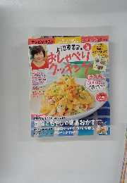 上沼恵美子のおしゃべりクッキング 2013年4月号
