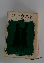 ファウスト