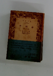 幸福論（第三部）