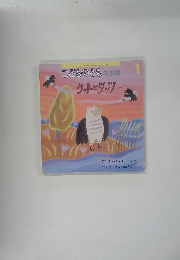 こどものとも年少版 1