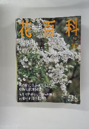 週刊花百科　54