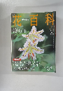 花百科7　2004 4.8