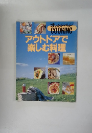 アウトドアで楽しむ料理