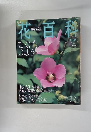 花日科68　2005 7.7