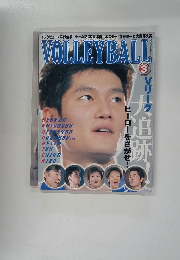 VOLLEYBALL　2000年3月号