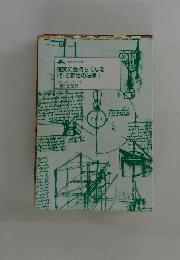 確実に金持ちになる 「引き寄せの法則」